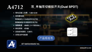 A4712 Dual SPDT 雙軸/單軸,模擬開關