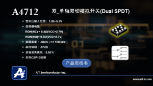 A4712 Dual SPDT 双轴/单轴,模拟开关