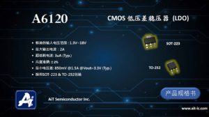 A6120 最大輸出電流2A 低壓穩壓器LDO